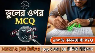 Error Analysis NEET & JEE PYQ in Bengali | 24 Minute Revision | Physics Bro