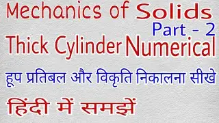 Thick cylinder Numerical | Hoop strain | Hoop stress numerical | hoop stress in  thin cylinder