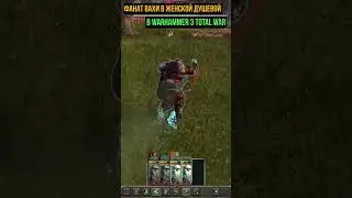 A WAKHI FAN IN THE WOMEN'S SHOWER ROOM in Warhammer 3