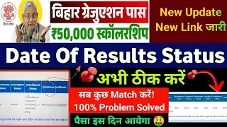 Date of Result Mismatch According To University Data || kanya utthan yojana bihar online 2025