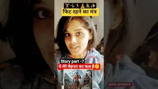 ये मेरे मेहनत का फल है|FITNESS #motivation #shorts #story #hardwork #fruit #nature #fitness #health