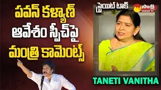 Minister Taneti Vanitha Reacts On Pawan Kalyan Over His Comments On Volunteers |@SakshiTV