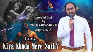 KIYA KHUDA MERE SATH? || JUDGES 16: ..20 || PASTOR LATIF SHAD || HINDI/URDU SERMON || MUST LISTEN!