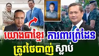 Youth views on the Cambodia-Thai border issue, Khmer News, Hot News Cambodia, tompr khmer