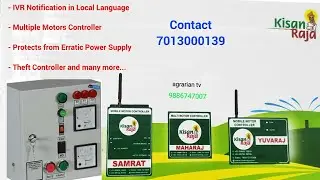 || Mobile Motor Controller || Timer Option || Theft Notification || IVRS Voice in 10 Languages ||
