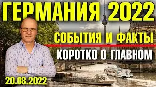 Германия 2022. События и факты, Коротко о главном