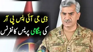 DG ISPR Press Conference  | GNN | 26 April  2021
