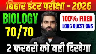Class 12 Biology Important Long Questions | 2 फरवरी Exam में आने वाले प्रश्न | Biology VVI Questions