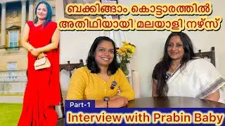 ബക്കിങ്ങാം കൊട്ടാരത്തിൽ അതിഥിയായി തിരുവല്ലക്കാരി നഴ്സ്|lndian nurse gets royal treat at Buckingham-1