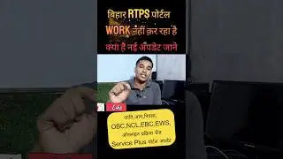 RTPS Portal Work Problem  2025 | Service Plus Site problem | जाति,निवास,आय, ऑनलाइन न्यू अपडेट 2025