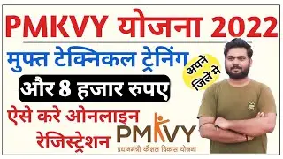 PMKVY Registration Online 2022 | pmkvy registration process 2022 |pradhanmantri kaushal vikas yojana