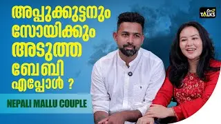 'ബേബി പ്ലാനിങ് ഉണ്ടോ ? | Nepali Mallu Couple | One2talks |