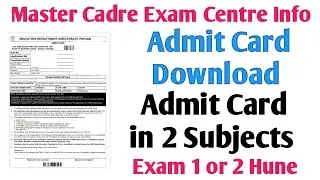 Master Cadre Apply In Two Subjects * ਹੁਣ Exam ਇਕ ਦੇਣਾ ਯਾ ਦੋ ਦੇਖੋ ਪੁਰੀ ਜਾਣਕਾਰੀ Admit Card ਬਾਰੇ ਵੀ