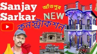 🏗️ Sanjay Sarkar Construction Blog | Barrackpore Atpur New Building Work 2025 | New Site Update 🏠