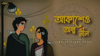 Akasheo Alpo Neel lofi song |(আকাশেও অল্পনীল )|Arijit Singh | Itz Ritam 01 |New Lyrical Song 2025