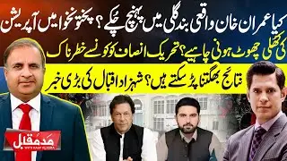 Imran Khan Under Pressure? Inside Story of PTI’s Challenges in Khyber Pakhtunkhwa | Madd e Muqabil