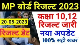 MP Board Result 2023 | MP Board Result Date 2023 | MP Board Result News Today | MP 10th 12th Result