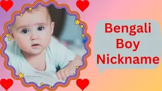 Bengali Boy Nickname | Bengali baby boy nicknames | Baby boy bengali nickname | Little boy nickname