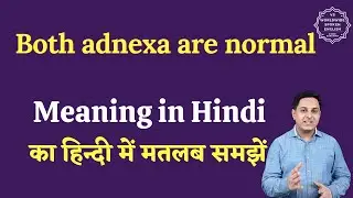 Both adnexa are normal meaning in Hindi | Both adnexa are normal ka matlab| English to hindi