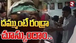 Tension Tension at Ambati Rambabu House | Attack On Ambati | YS Jagan | Chandrababu | Rtv