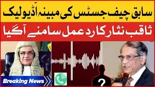 Former Chief Justice Alleged Audio Leak | Saqib Nisar Strong Reaction | Breaking News