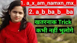 Letter series reasoning Tricks in hindi || कभी नहीं भूलोगे | rrb ntpc previous year question paper
