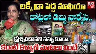 లక్కీ డ్రా మాఫియా..| Karate Kalyani Shocking Facts About Tirumala Lucky Draw Scam | BIG TV