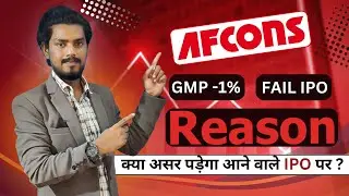 Should You apply For IPO or Not ? || Afcons Infrastructure Listing Price || Current GMP