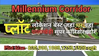 Millennium Corridor/  पालाखे&zwnj;ड़ी सुपर कॉरिडोर इंदौर/ IT हब के पास / Arvendra lodhi 9316717608/ प्लॉट