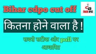 Bihar cdpo | cut off - 2022 | full analysis | #trending #bpsc #bpsscbpscexam