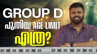 GROUP D പുതിയ AGE LIMIT എത്ര⁉️ | RRB | RAILWAY JOBS |  GROUP D NEW AGE LIMIT | SUPERNOTES SSC RRB