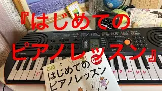 [First Piano Lesson - by Naoko Fujisawa]