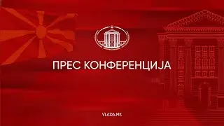Заедничка прес-конференција на премиерот Мицкоски и високата претставничка на ЕУ Калас