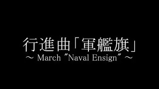 私が選んだ「 日本の行進曲 」④　～ Japanese march series ～