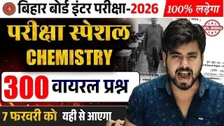 Class 12 Chemistry Vvi Objective Question 2026 Exam || 12th Chemistry Viral Objective Question 2026