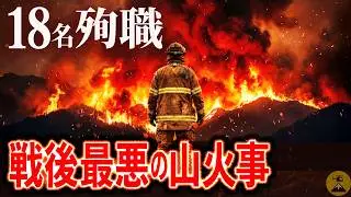 「今がチャンスだ！」火の渦に消えた18人｜1971年呉市山林火災【地図とアニメで解説】