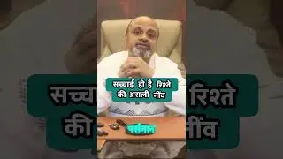 प्यार और समझ के लिए जरूरी है भरोसा - रिश्तों की नींव