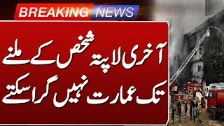 Karachi Gul Plaza Tragedy | Deputy Commisioner South Big Statement | Such News