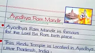 ✍️10/20 Lines on Ayodhya Ram Mandir || Essay/Paragraph writing on Ayodhya Ram Mandir