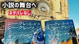 読者必見！映像で見るシークレット・オブ・シークレッツ