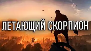 Испытание Летающий Скорпион Платина &mdash; Dying Light 2