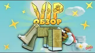 Полный обзор VIP подписки! | Slap Battles