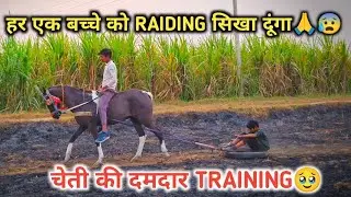 बच्चों को घुड़सवारी का जुनून 😰🙏 हर बच्चे का सपना पूरा करूँगा 😭| चेती की दमदार Training 🐴🔥