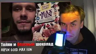 KKOMMERSS смотрит: Опасно для здоровья! Шоколад Alpen Gold Max Fun (посылка)