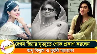 মহিয়সী  নারীর প্রস্থান যেন যুগে যুগে বাংলাদেশের মানুষের হৃদয় লেখা থাকবে শ্রদ্ধা | Star Gossip Bangla