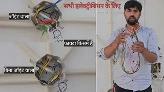 ▶️ वाइरिंग सेंविंग करने का तरीका। Electric house wiring saving new electricen