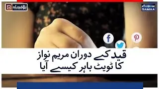 Qaid Kay Doran Maryam Nawaz Ka Tweet Bahir Kese Aya | SAMAA TV