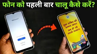 UP Government Smartphone Ko Kaise Chaalu Kare⚡⚡ | Fix Welcome Screen On UP Government Smartphone
