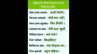 Listen to me, what now see you again ko Hindi me Kya kaha jaata hai #education #english #viral