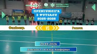 Фахівець - Ракета - 7:2, Дивізіон 3, 14-й тур (24.01.2026)